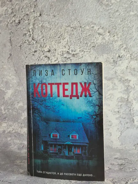 АСТ Коттедж