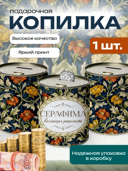 Сладкая Совушка Поздравления Копилка банка металлическая для денег именная Фаина