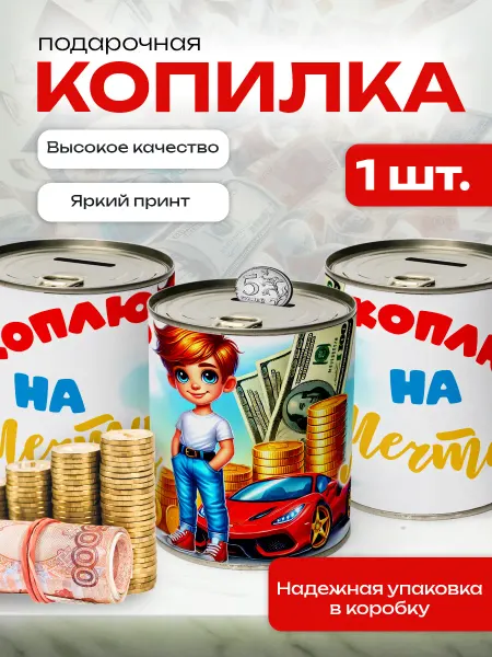 Сладкая Совушка Поздравления Копилка банка металлическая для денег новогодняя