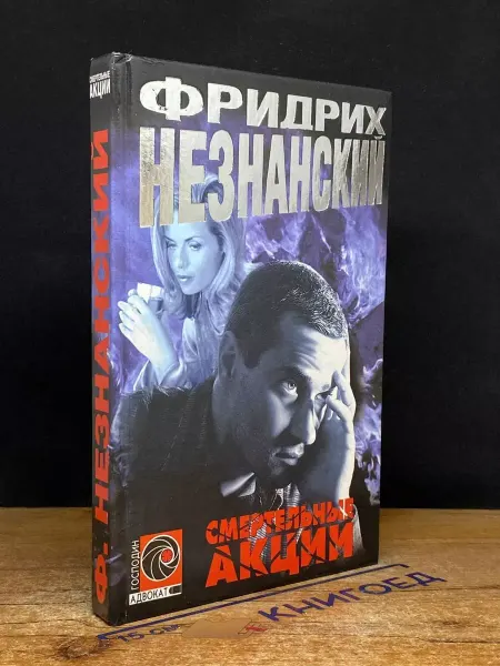Олимп Смертельные акции