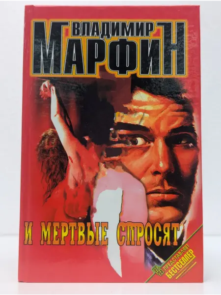 Центрполиграф И мертвые спросят