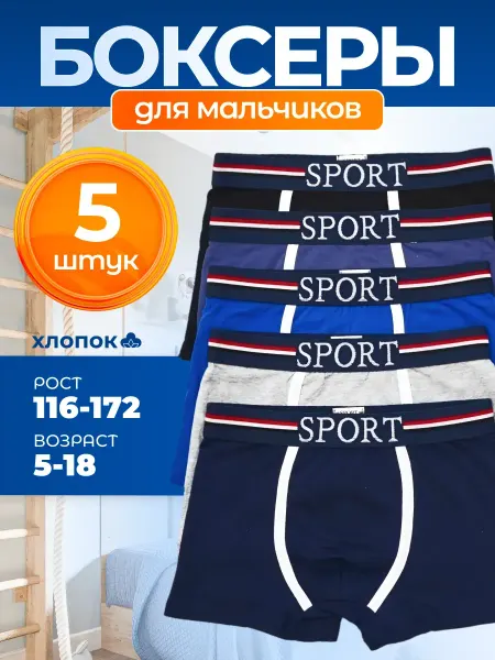 Adam_Eva Трусы набор боксеры 5 шт
