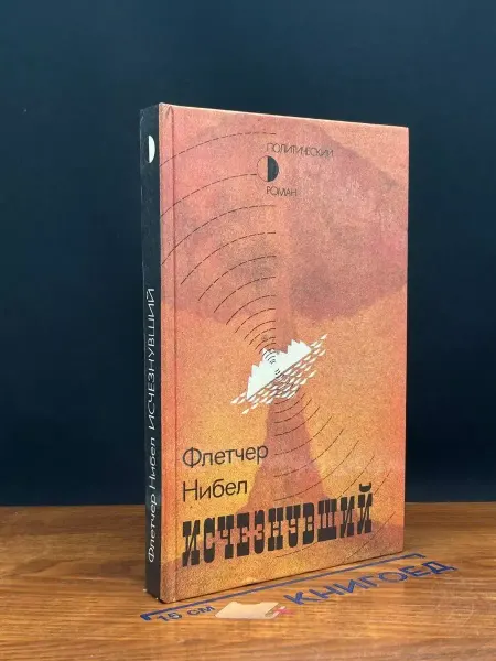 ИЗДАТЕЛЬСТВО ПРАВДА Исчезнувший