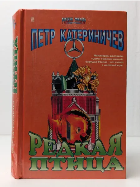 Центрполиграф Редкая птица