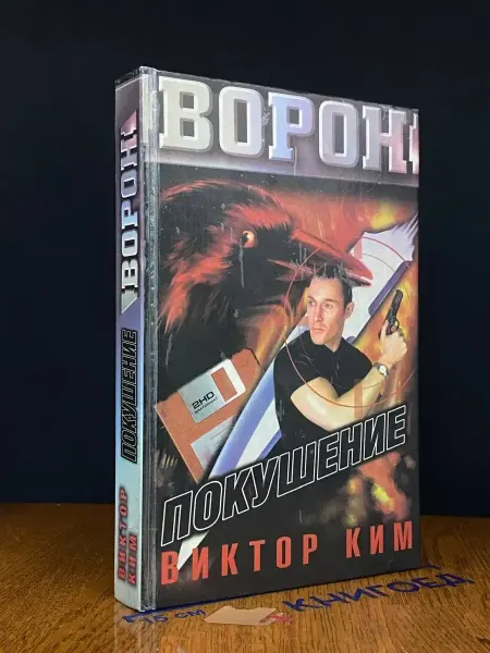 АСТ Покушение