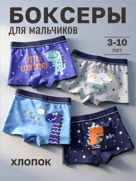 URkid Набор трусов из хлопка - 4шт