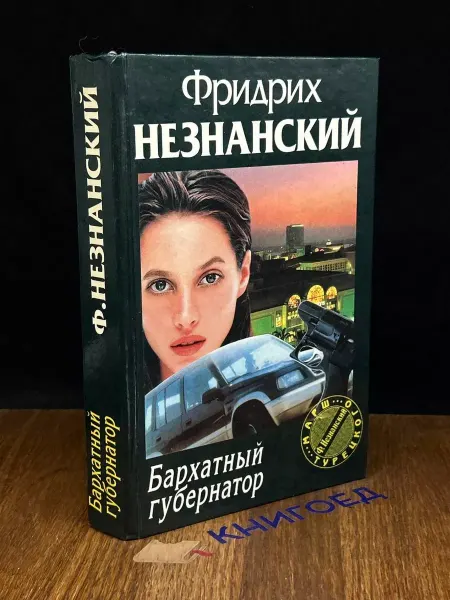 Олимп Бархатный губернатор