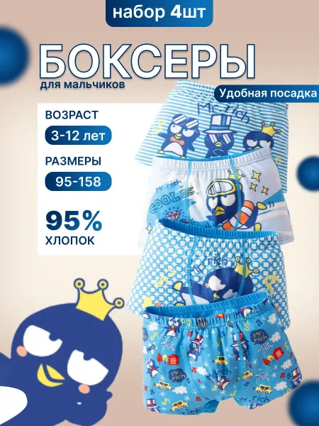 SF Комплект детских трусов-боксеров
