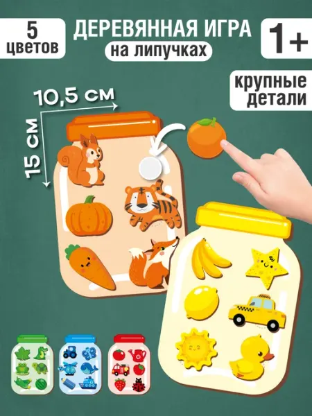 Развивающие игры "Цвет в банке" на липучках деревянные Десятое королевство