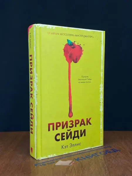 CLEVER Призрак Сейди