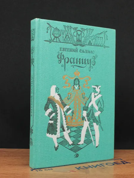 Детская литература Француз