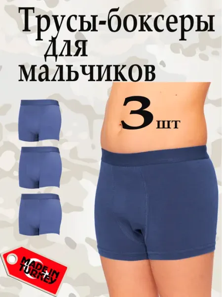 M-BABY Комплект трусов-боксеров 3 штуки