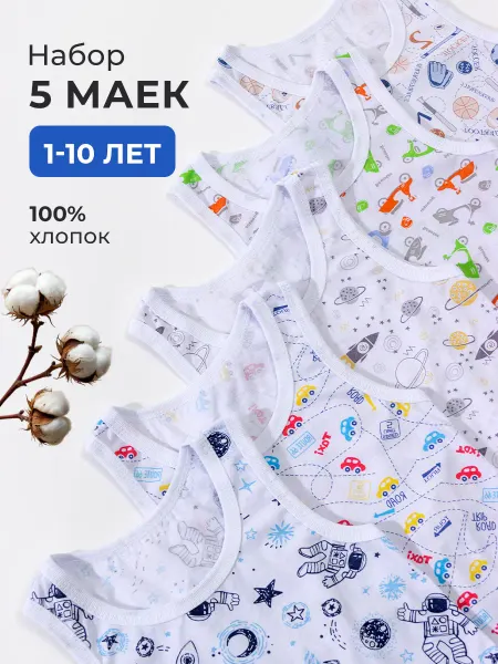 AMOTEKS Майка детская цветная 5 шт