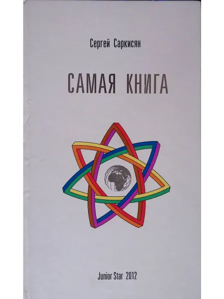 Не указано Самая книга