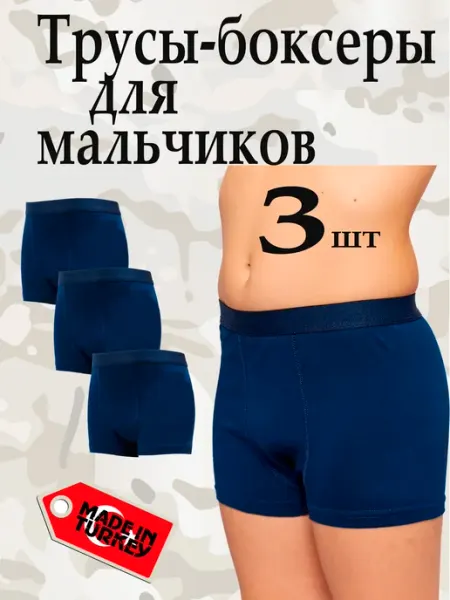 M-BABY Комплект трусов-боксеров 3 штуки