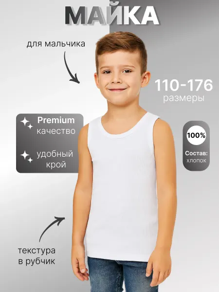 Baykar Майка детская бельевая