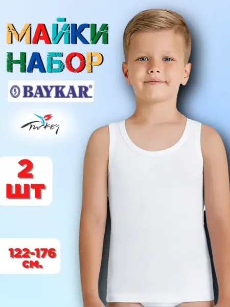 Baykar майка для мальчика бельевая белая набор