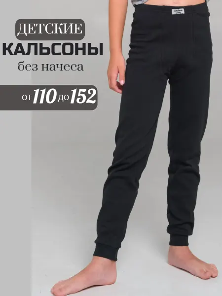 Кальсоны для мальчика