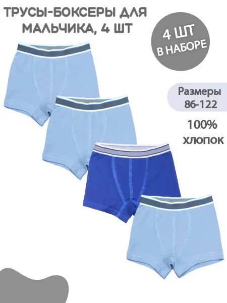 Аист! Комплект трусов 4 шт
