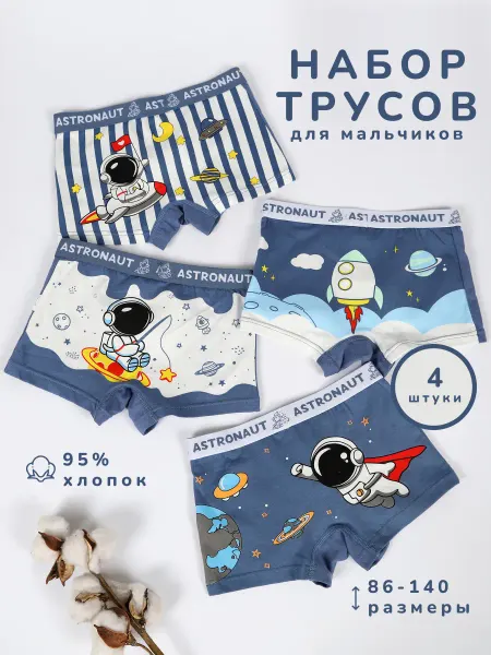 GREY SHARK Набор детских трусов 4 шт