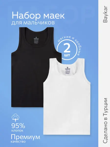 Baykar Майка детская подростковая набор 2 шт