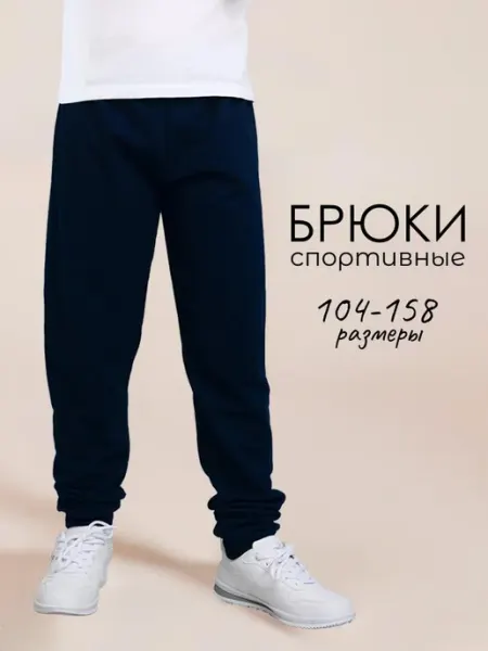 LAMARK Брюки детские спортивные