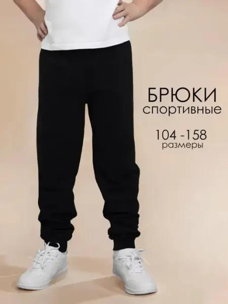 LAMARK Брюки детские спортивные