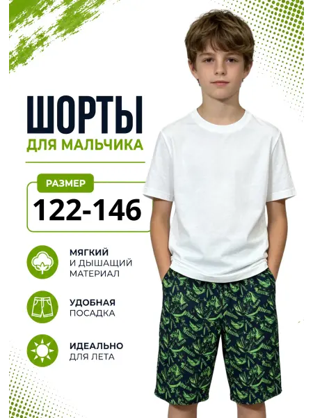 DADITA шорты для мальчика
