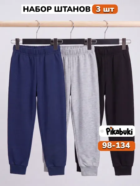 PIKABUKI Штаны детские в садик набор 3 шт