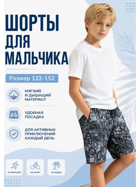 HORO Шорты для мальчика