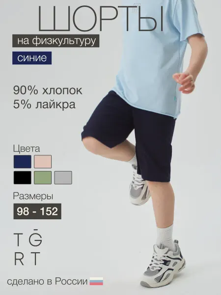 TIGROTTO Шорты на физкультуру