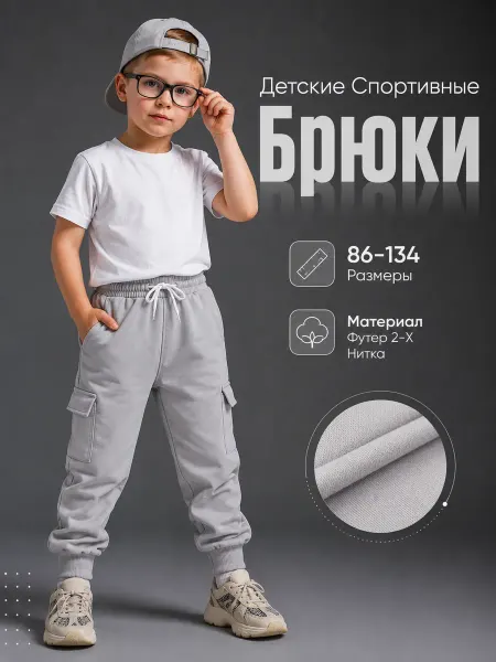 Ту_Ту детские спортивные брюки