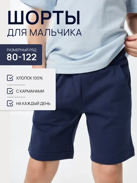 MOKKA Шорты в детский сад