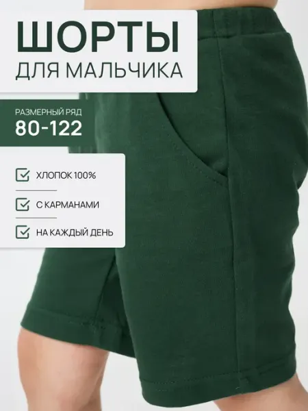 MOKKA Шорты в детский сад