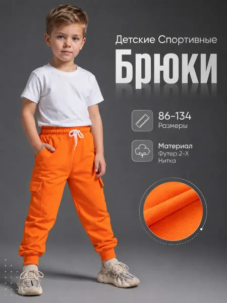 Ту_Ту детские спортивные брюки