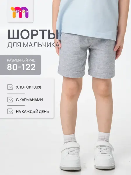 MOKKA Шорты детские в садик