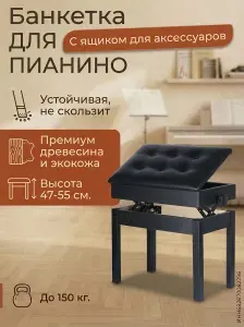 Банкетка для пианино,синтезатора регулируемая белая c отсеком для хранения стул пианиста