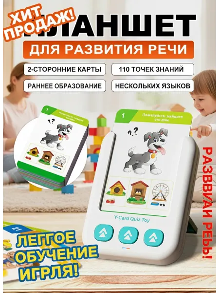Планшет с карточками для детей