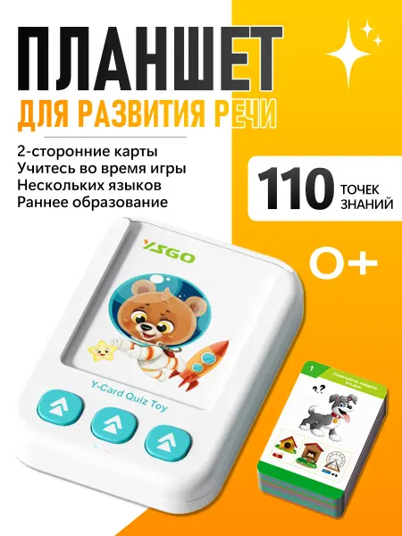Планшет для детей с карточками