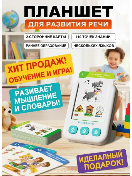 Планшет с карточками для детей