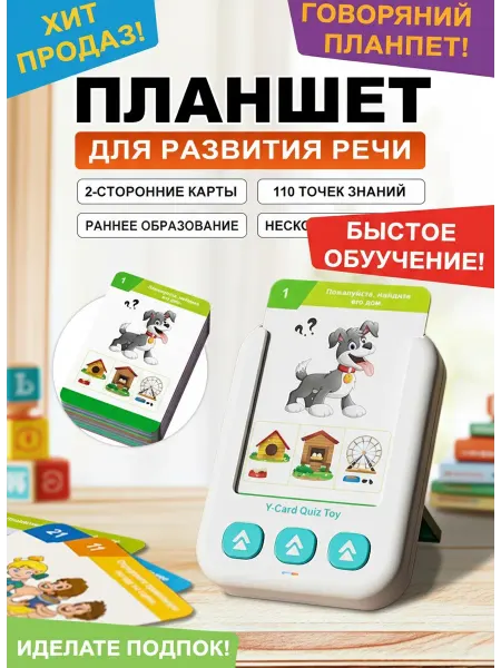 Планшет с карточками логопедический