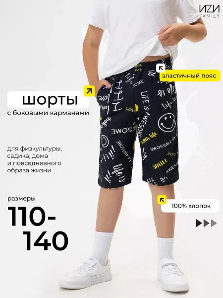 Mini Me Шорты летние детские