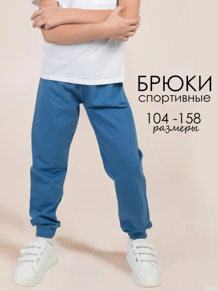 LAMARK Брюки детские спортивные
