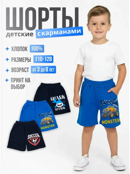 Шорты для мальчика в садик