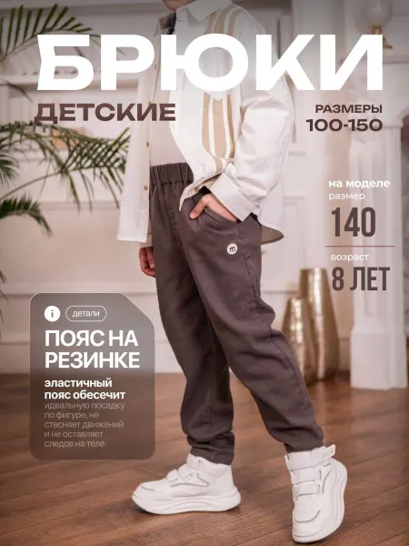 Брюки джинсовые детские