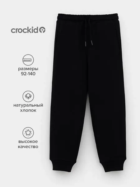 Crockid Брюки детские спортивные