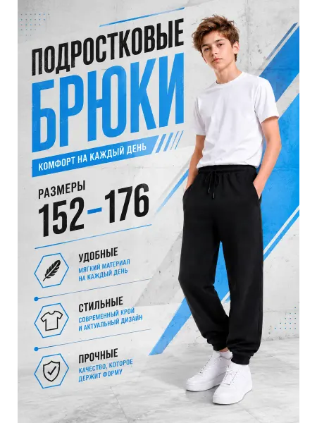 KOTTONI Брюки подростковые