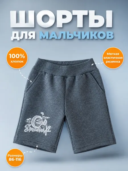 BAKTRA Шорты детские спортивные