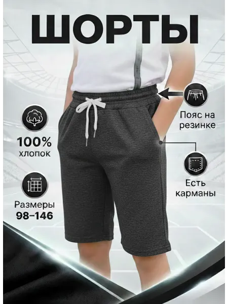 NKG-Nikking Детские трикотажные шорты