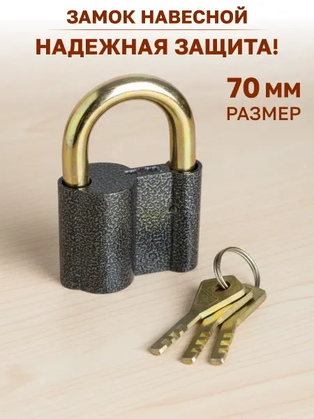 GT Замок навесной 70 мм